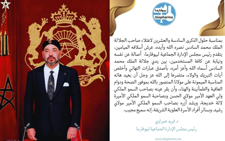 بمناسبة حلول الذكرى السادسة والعشرين لاعتلاء صاحب الجلالة الملك محمد السادس نصره الله وأيده